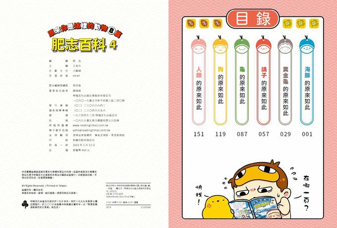【肥志百科1-4集】大自然就是這麼有好玩套書組：原來你是這樣的動物與植物！