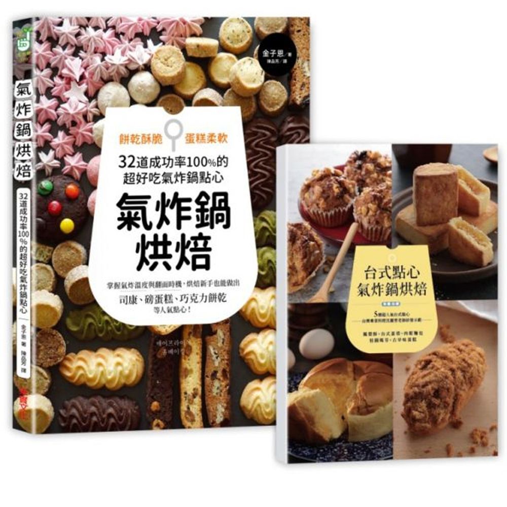 氣炸鍋烘焙