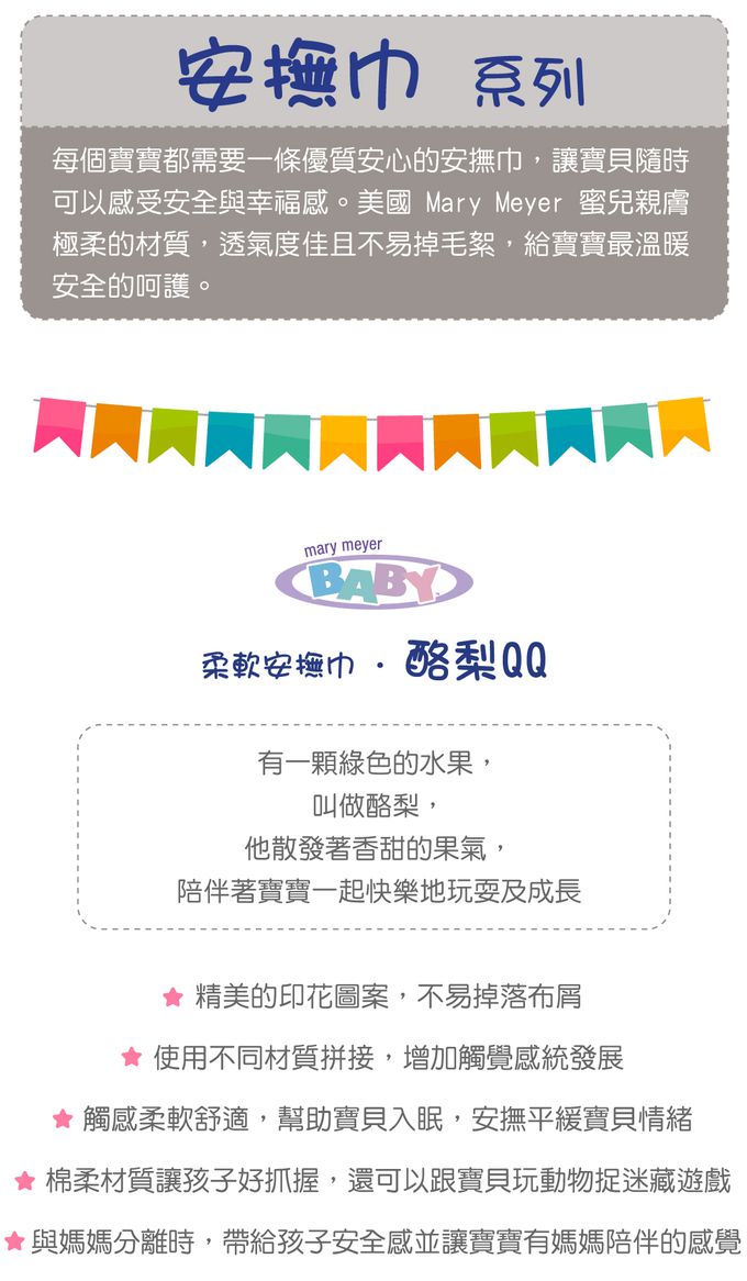 美國 MaryMeyer 蜜兒 - 柔軟安撫巾-酪梨 QQ