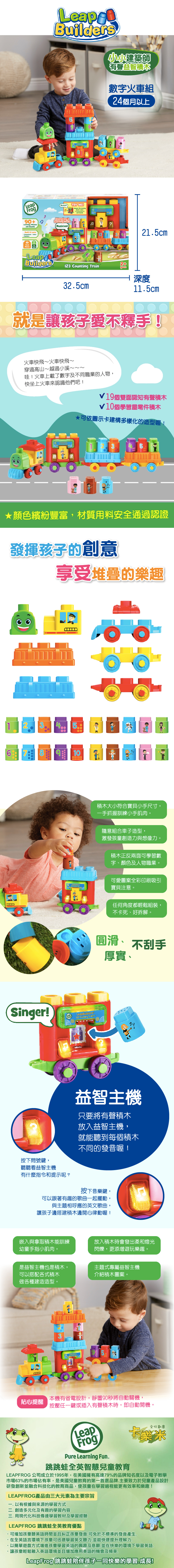 LeapFrog美國跳跳蛙 - 小小建築師-數字火車組