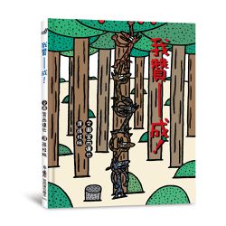 我贊——成！（四版）