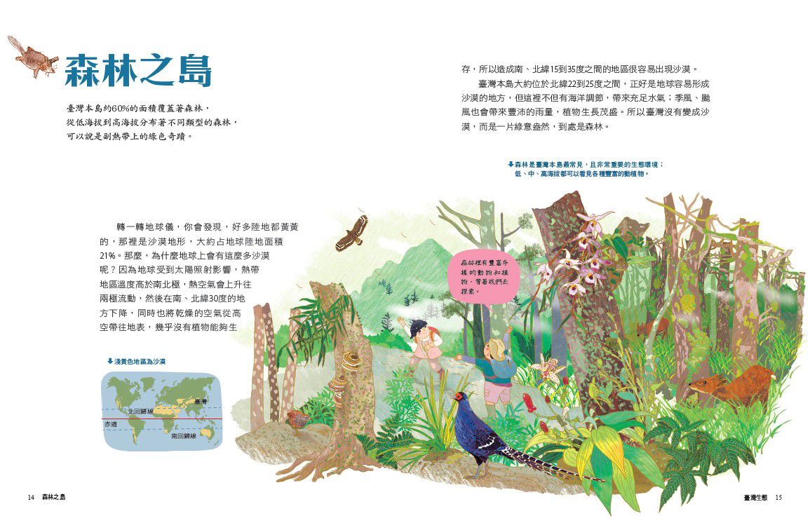 少年讀台灣：認識歷史、地理與生態(全套3冊)