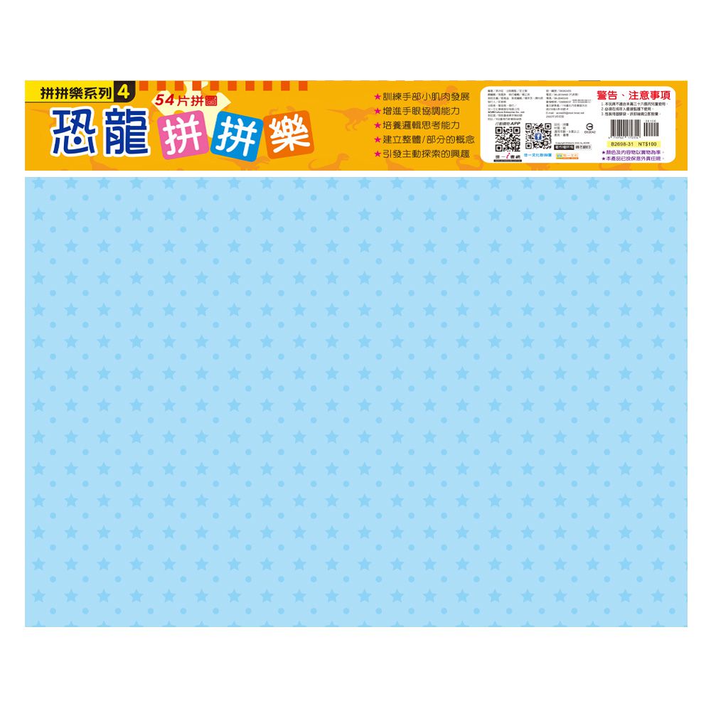 世一文化 - 恐龍拼拼樂54片拼圖