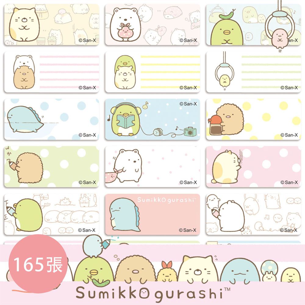 可愛卡通印章 - 姓名貼紙-角落小夥伴Sumikko Gurashi ((中)3*1.3cm)-165小張