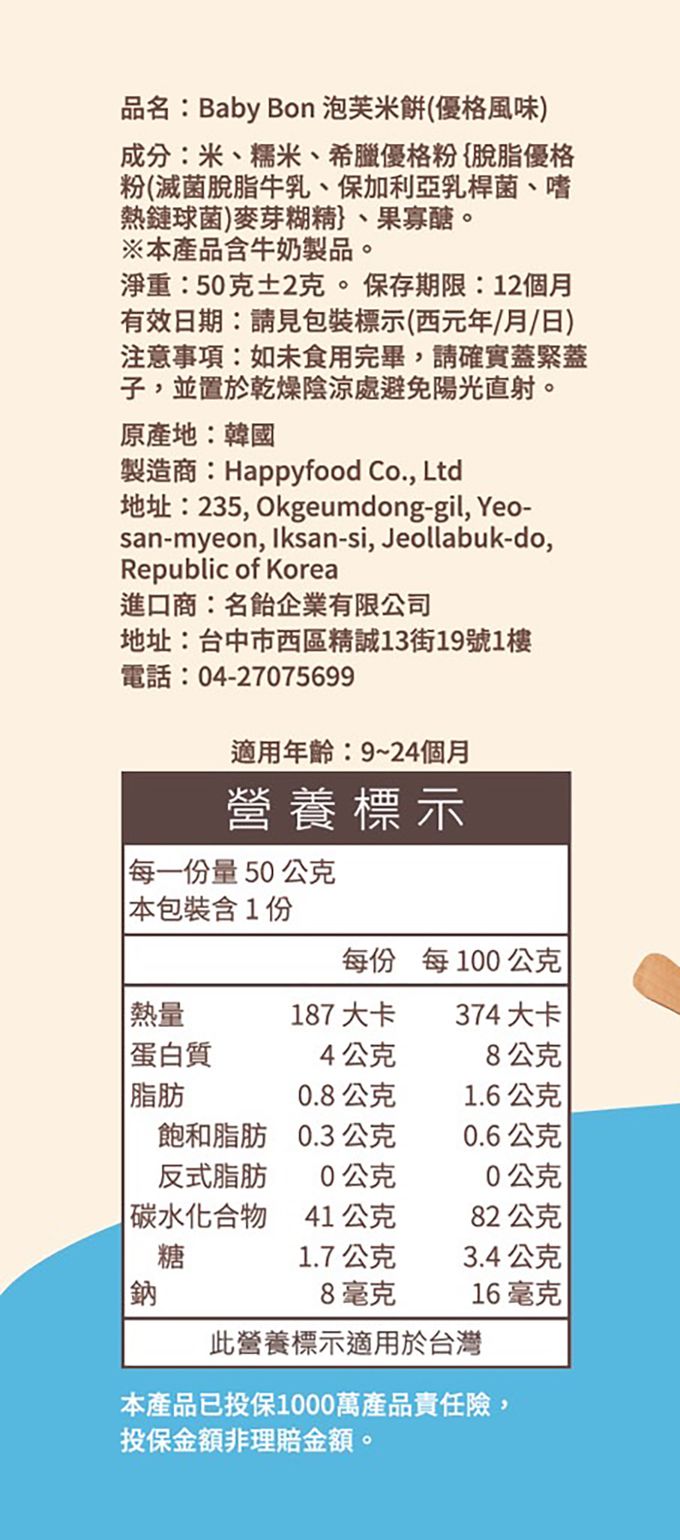 baby bon泡芙米餅-優格口味-50克