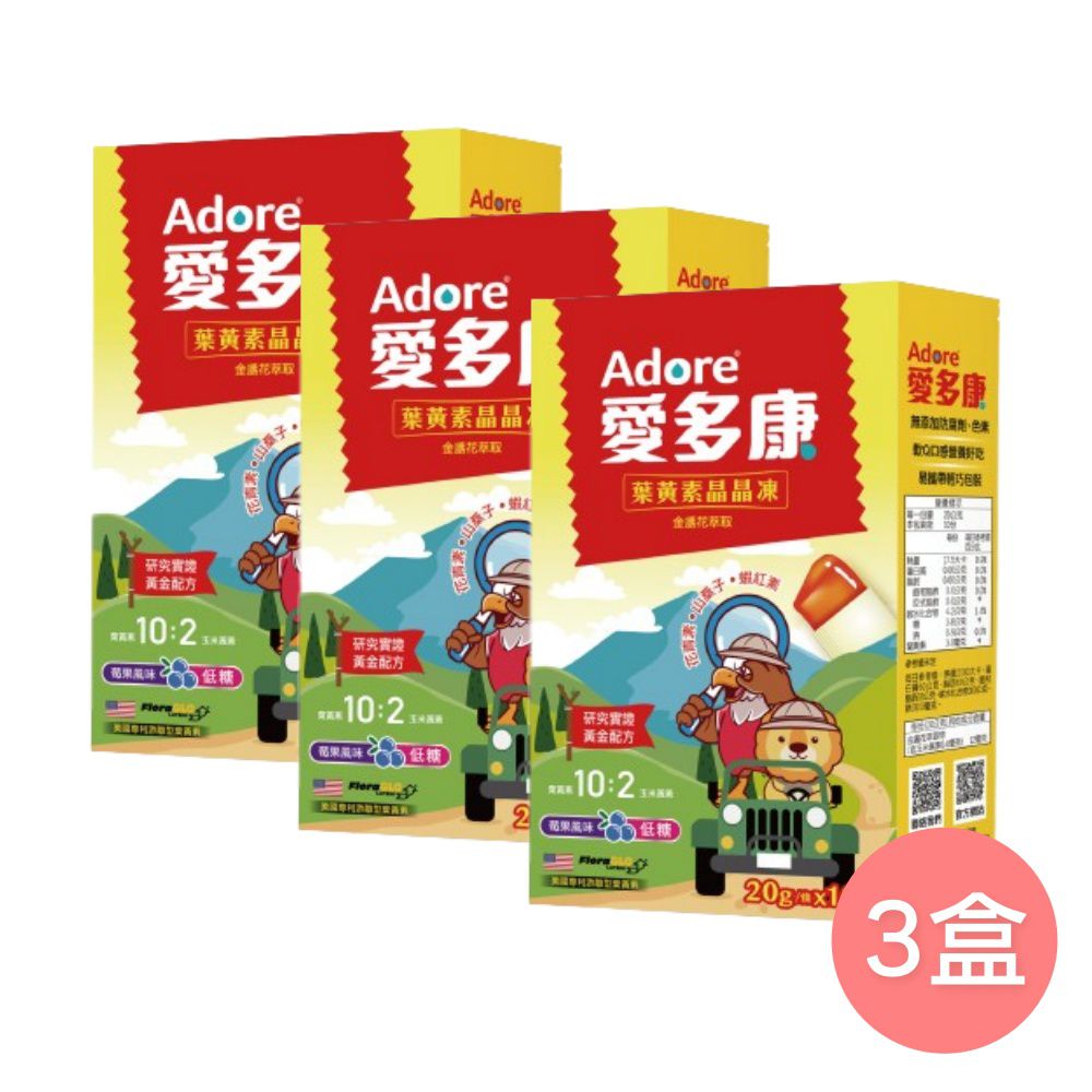 Adore愛多康 - 葉黃素晶晶凍20gx10入x三盒-效期2024/11/07