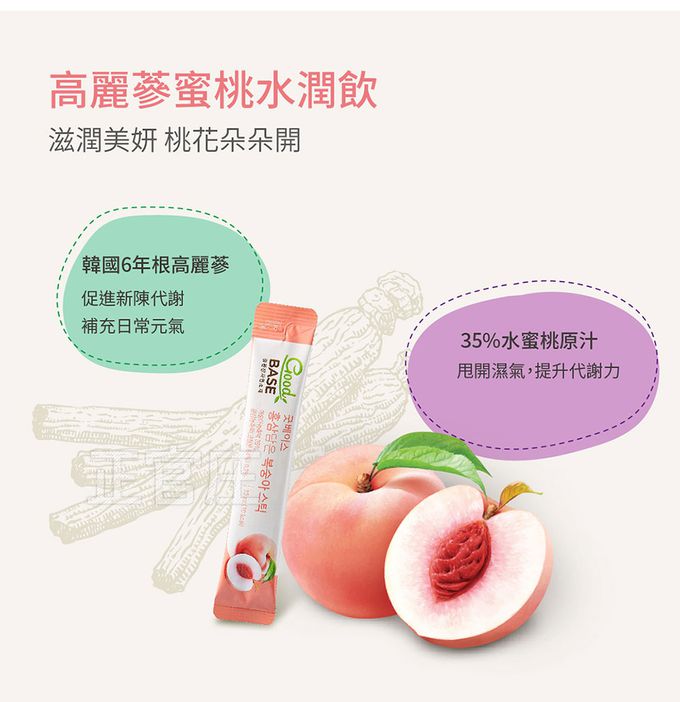 正官庄 - 高麗蔘蜜桃水潤飲-10mlx30入/盒