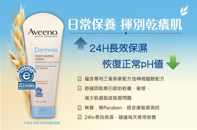 Aveeno 艾惟諾 - 燕麥益敏修護保濕霜-200ml