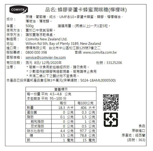 年終優惠5折起！【紐西蘭COMVITA 康維他】蜂膠噴霧 麥盧卡蜂蜜