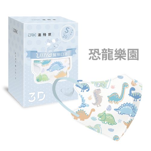 醫用3D Ultra口罩-恐龍樂園-幼幼S/兒童M-20入