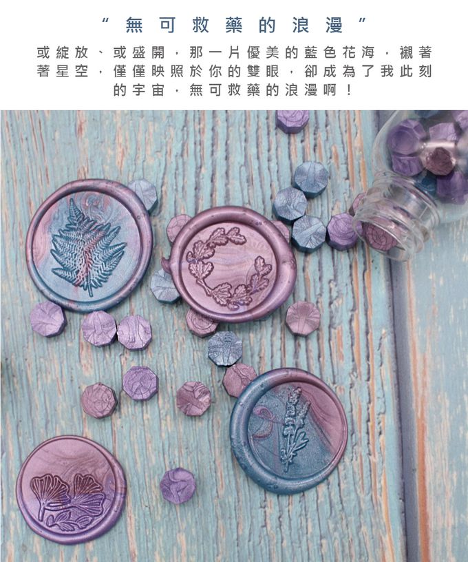 HAPPYMT - 火漆蠟粒大罐裝-無可救藥的浪漫-藍紫色系