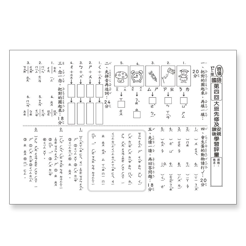 先修評量卷17 大班先修評量