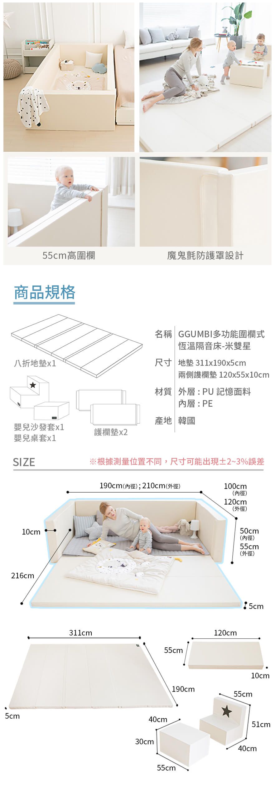 韓國 GGUMBI/DreamB - GGUMBI多功能圍欄式恆溫隔音床(蛋捲墊/沙發)-米世界星 (攤平: 210*160*4cm)