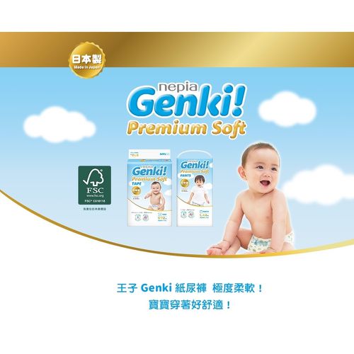 Genki超柔軟紙尿褲-黏貼型 (NB號[~5kg])-44片x8包/箱
