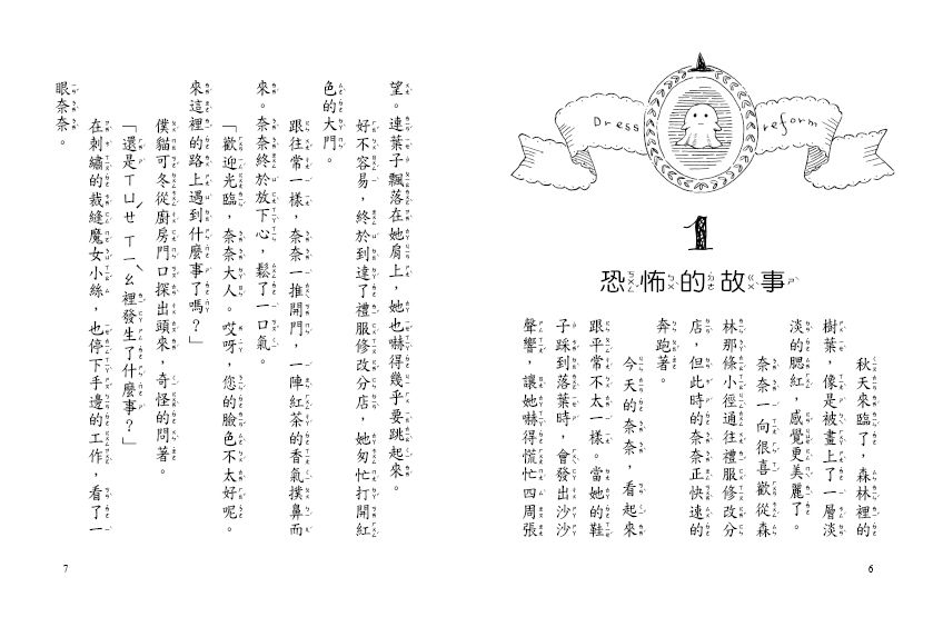 什麼都行魔女商店07-床單幽靈的結婚禮服