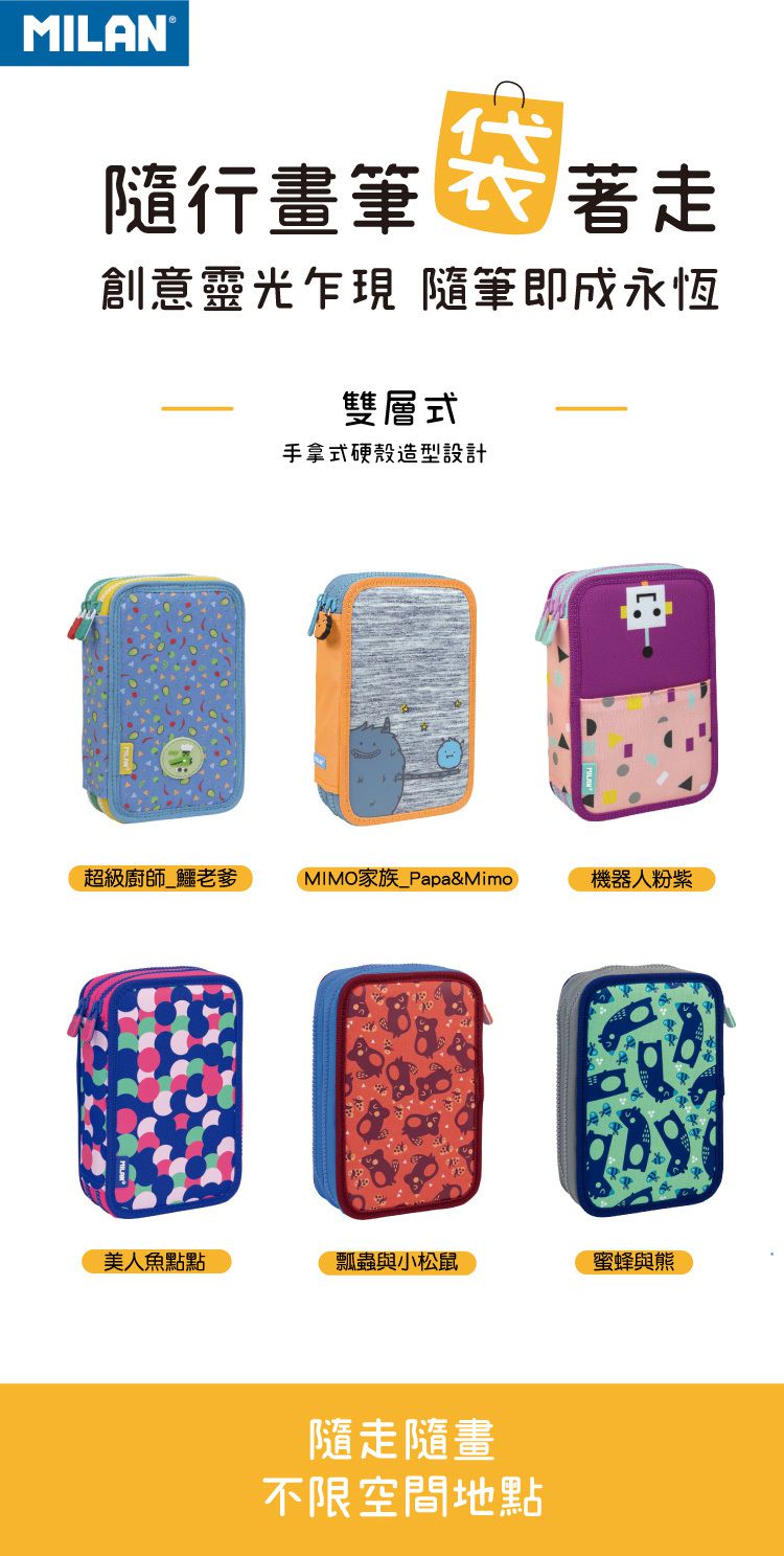 MILAN - 隨行畫筆袋著走_蜂鳥(雙層式)