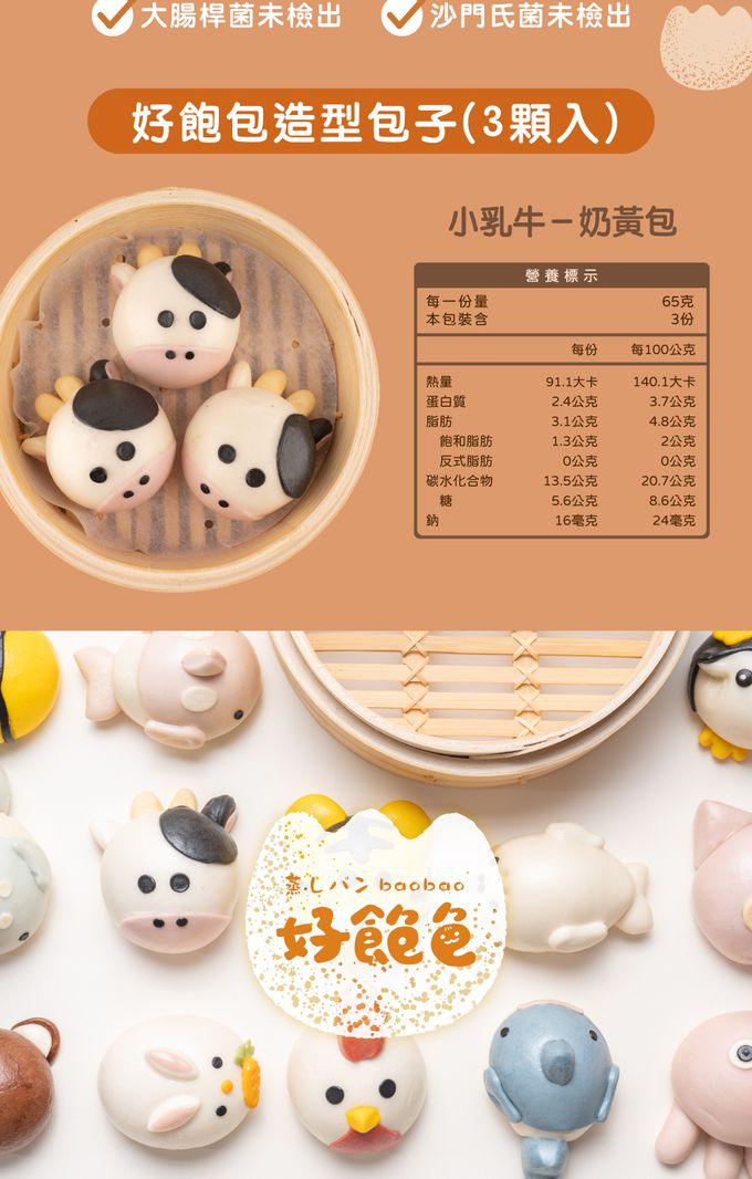 艾酷奇 - 小乳牛造型包子 可口奶黃包-65gX3入