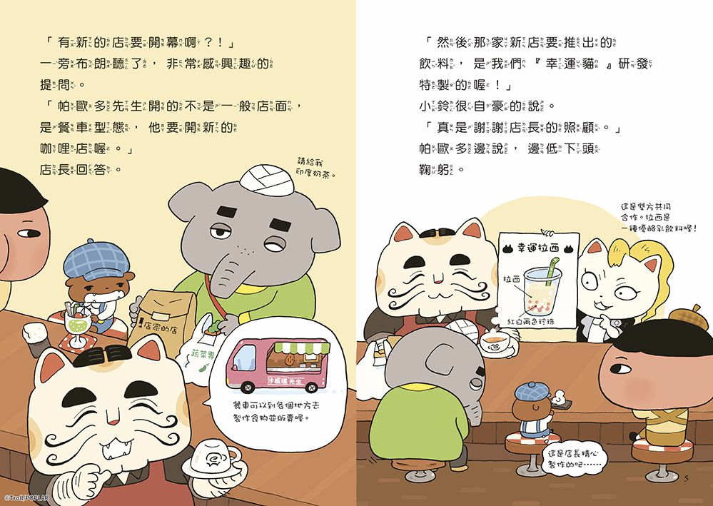 屁屁偵探讀本番外篇：咖哩香料事件