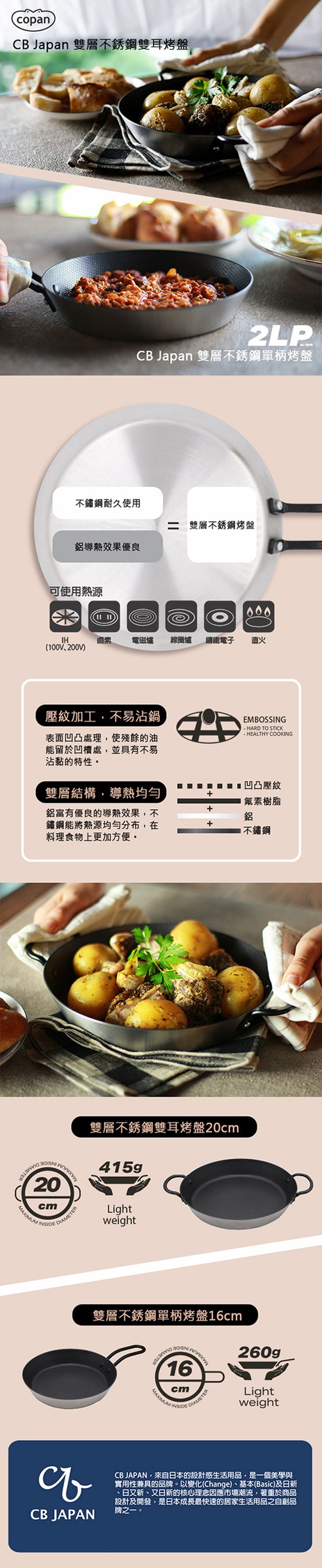 日本 CB JAPAN - COPAN系列雙層不銹鋼雙耳烤盤20cm-414g