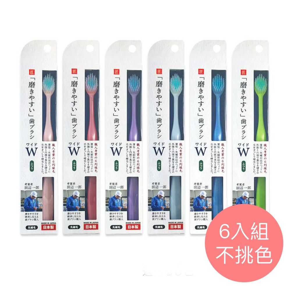 日本 Lifellenge - 牙刷職人 日本製寬幅6列細毛牙刷 6入組-尖細刷毛-隨機出貨不挑色