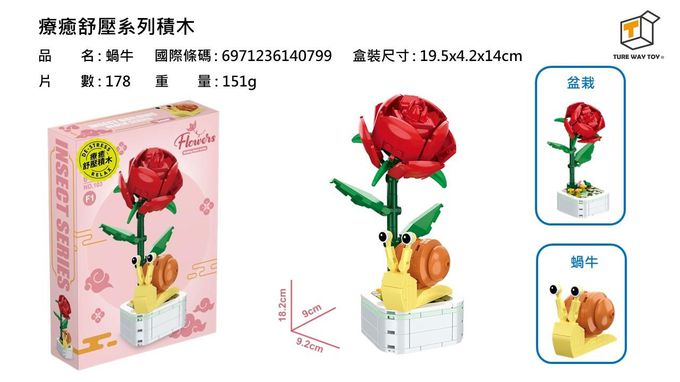 楚崴 - 療癒紓壓系列積木-蝸牛