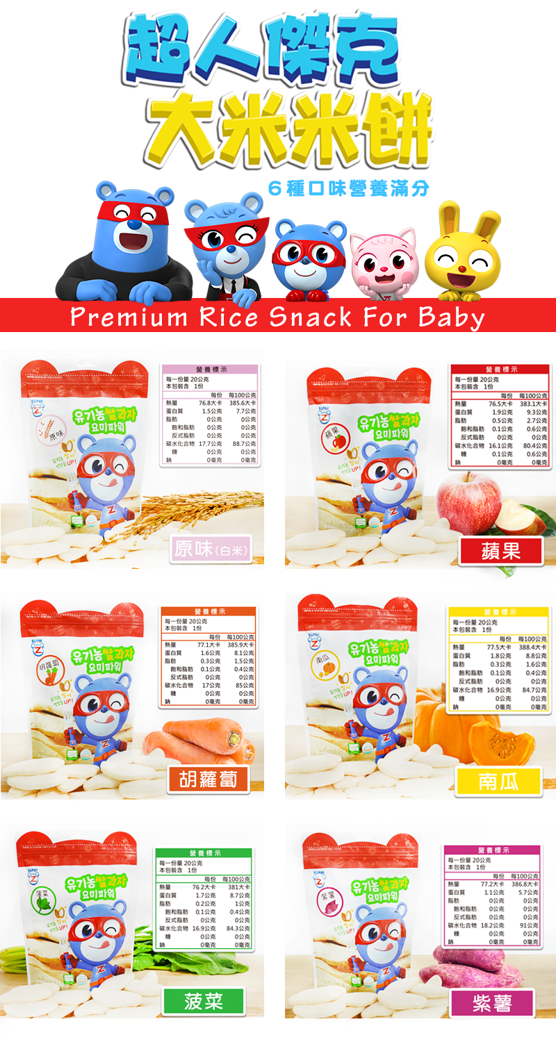 韓國-超人傑克 - 大米米餅-白米原味-20g