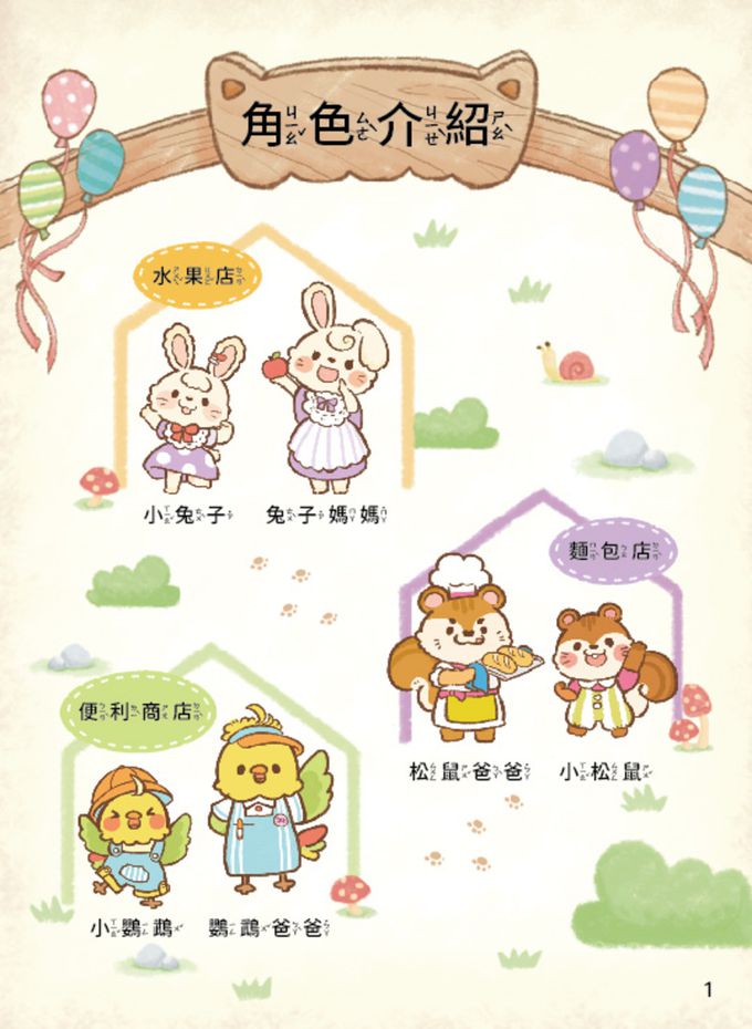 3-6歲理財桌遊：錢幣數字真好玩－逛街買東西