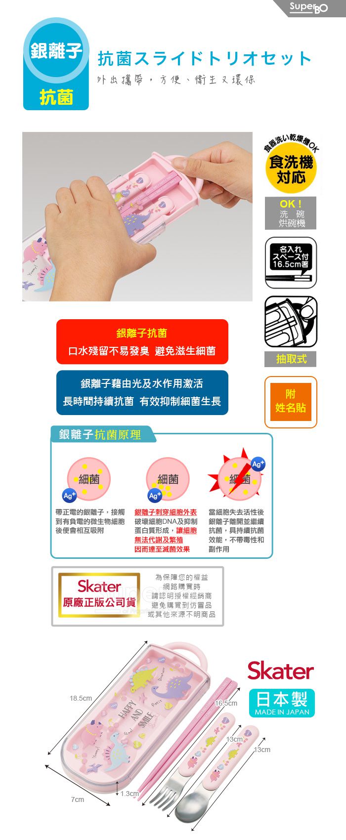 日本 SKATER - 銀離子三件餐具組-粉粉龍
