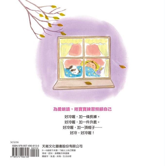 好冷喔！【附故事朗讀】