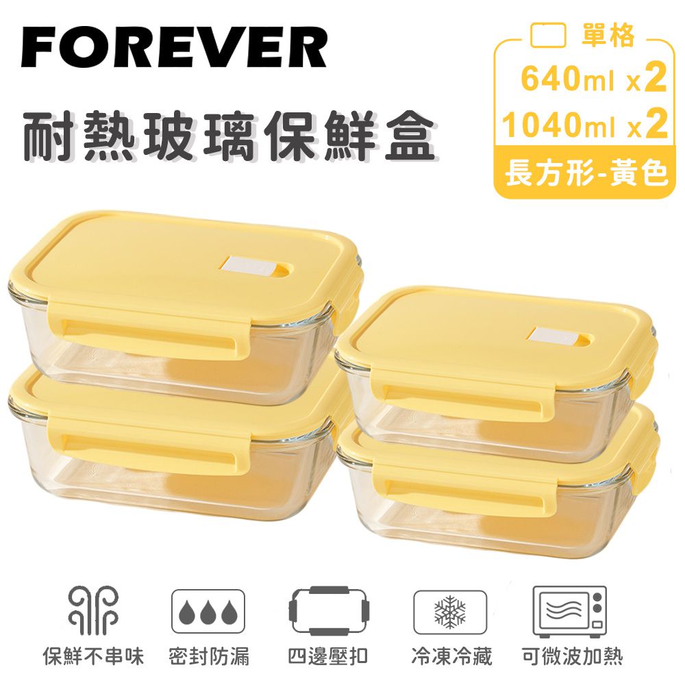 耐熱玻璃保鮮盒4件組-長方形640ml+1040ml
