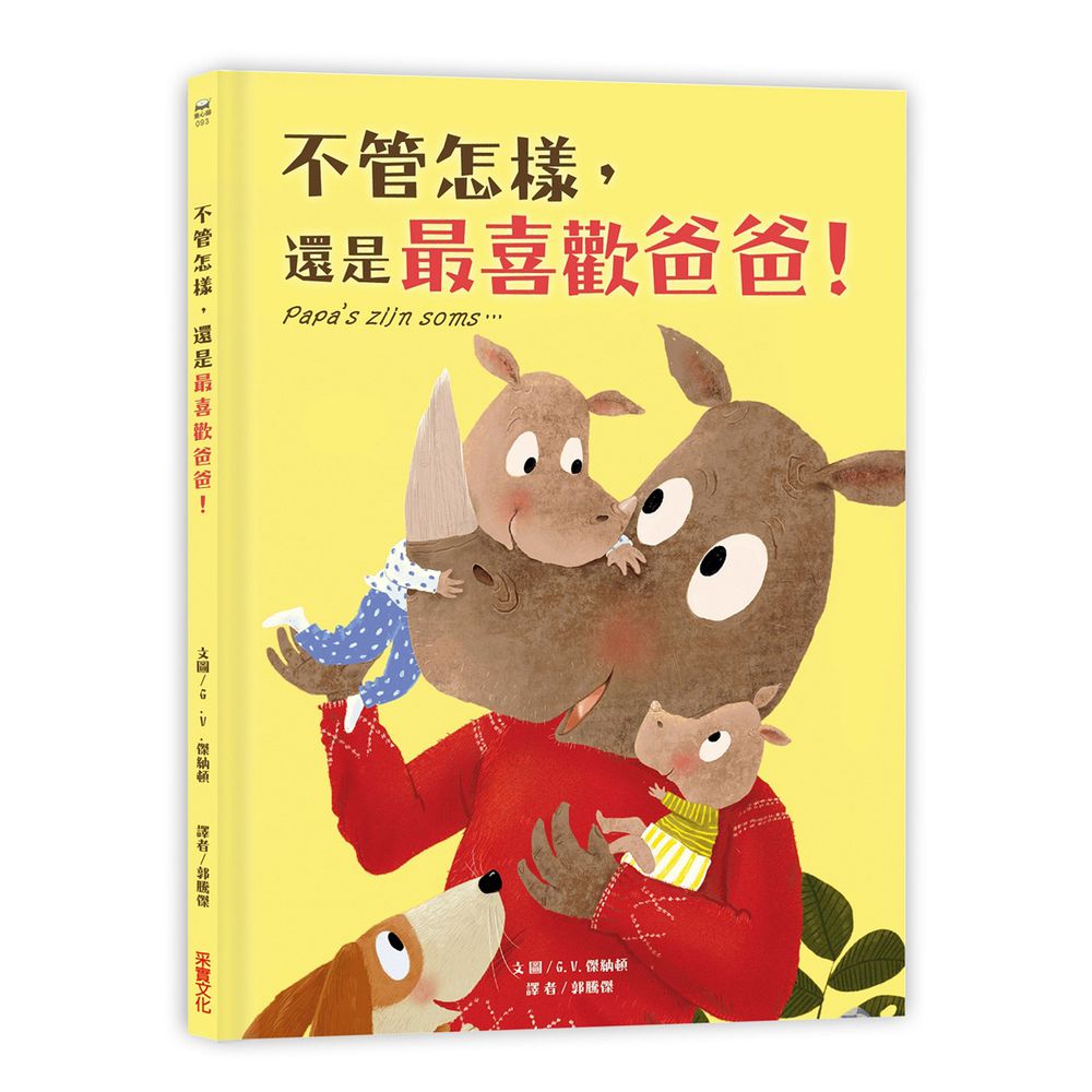 不管怎樣,還是最喜歡爸爸!