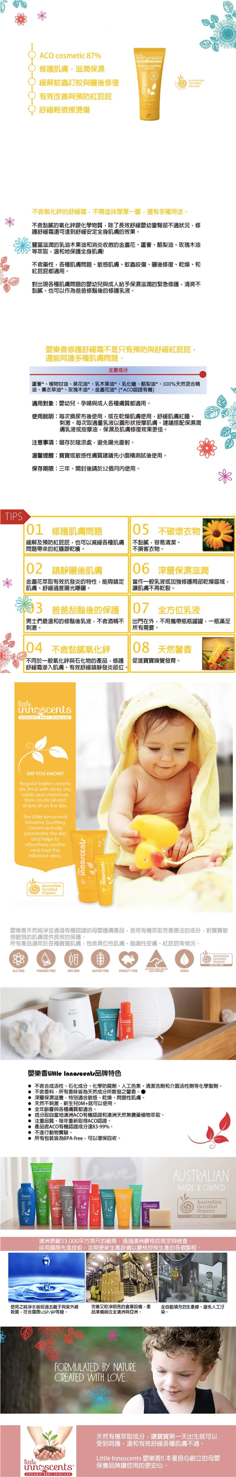 嬰樂香 Little Innoscents - 修護舒緩霜-黃-100ml