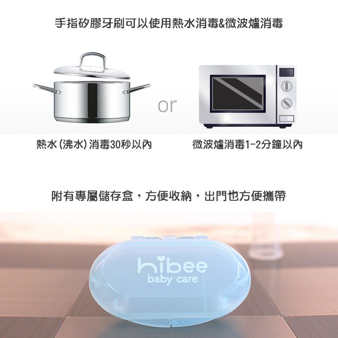 正韓 hibee - 嬰兒指套型手指矽膠牙刷-HC2（三入）