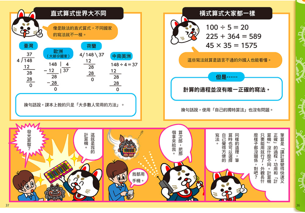 小學數學這樣學：招招破解數學課本難題！理解力瞬間爆發的數學漫畫