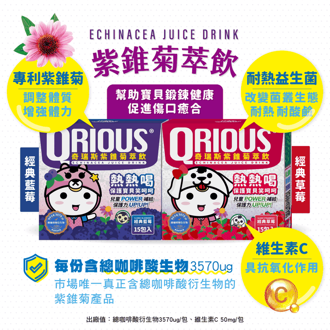 QRIOUS®奇瑞斯 - 紫錐菊萃飲-藍莓-3.5g*15包