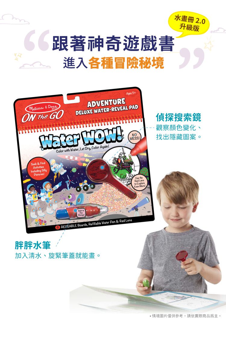 美國瑪莉莎 Melissa & Doug - MD 旅遊樂-水畫冊,2.0豪華款,冒險家
