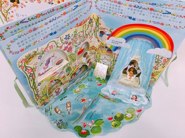 精靈森林-環狀立體遊戲圖畫書-精裝