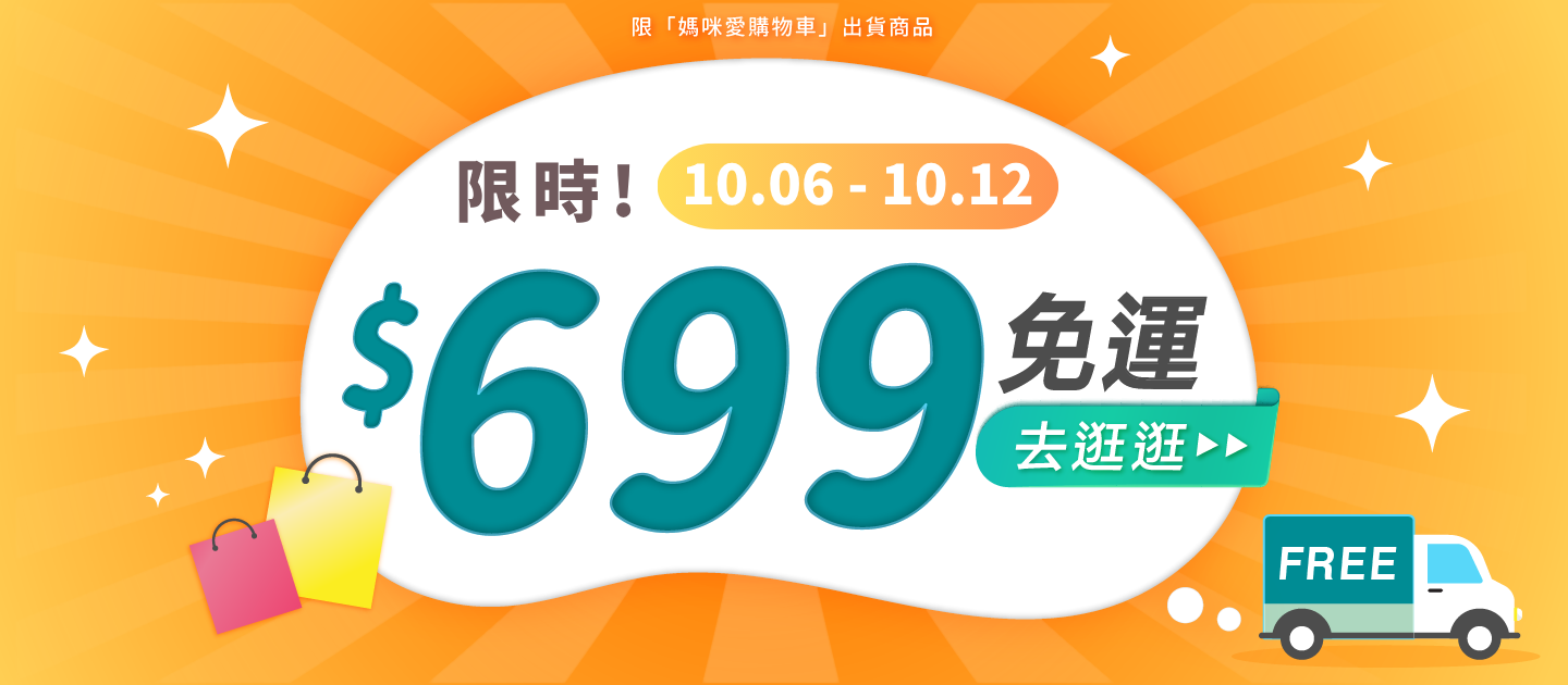 699免運