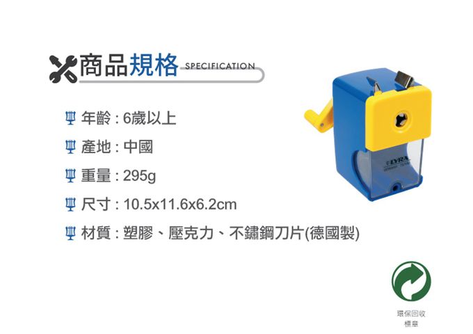 德國LYRA - 削鉛筆機