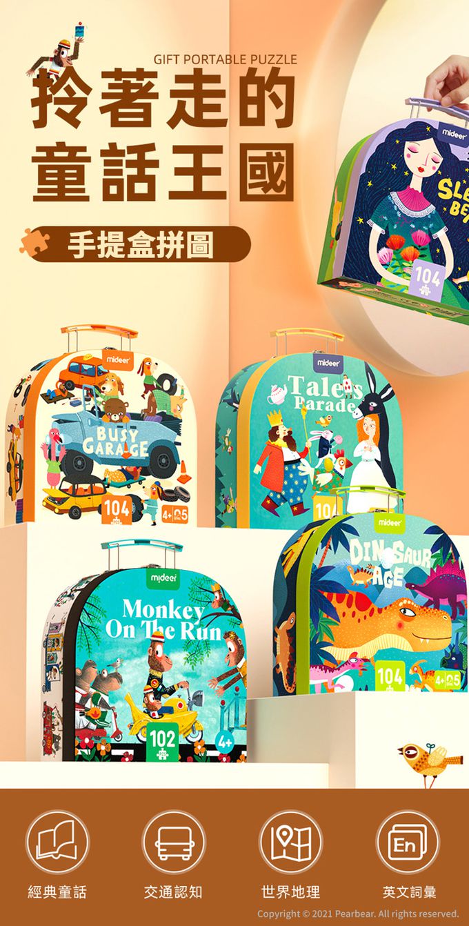 MiDeer - 手提盒拼圖-睡美人(104片)