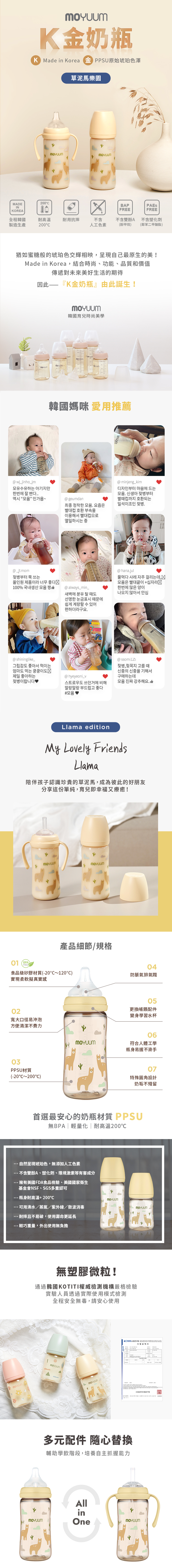 韓國 MOYUUM - PPSU 寬口奶瓶-草泥馬樂園款 (170ml)