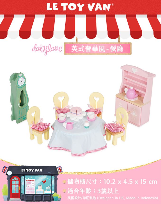 英國 Le Toy Van - 媽咪愛獨家-買蘇菲夢幻娃娃屋(精品裝潢不含家具) 就送4間Daisy Lane 英式奢華風系列(浴室+廚房+主臥室+餐廳) + 蘇菲夢幻專用車