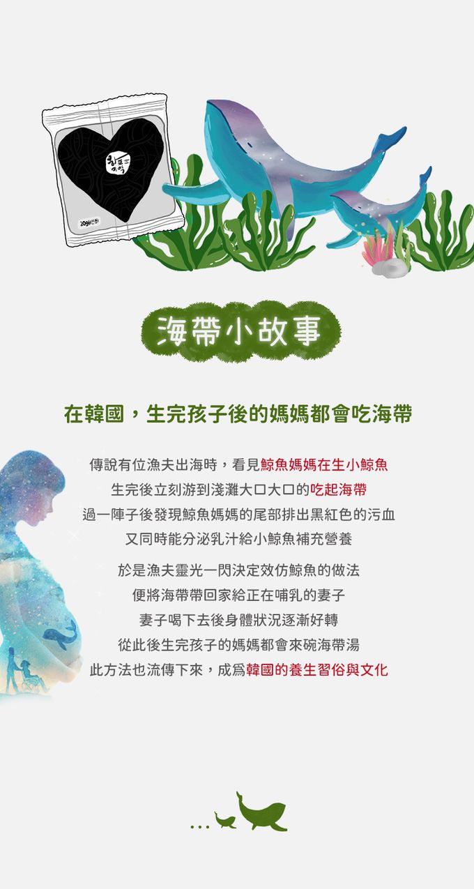 韓爸田園日記 - 愛心海帶禮盒-4入(20g/入)