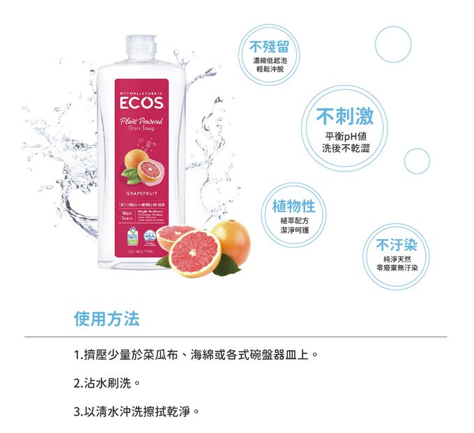美國 ECOS - 天然環保溫和洗碗精-西洋梨果香-739 ml