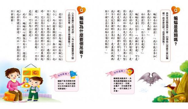 人類文化 - 孩子最常問 十萬個為什麼：動物．昆蟲．海洋生物(新版)