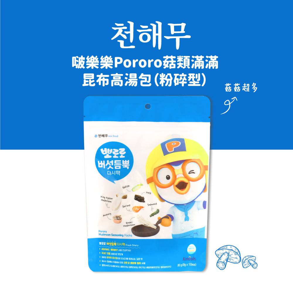 韓爸田園日記 - 波露露菇類滿滿昆布高湯包-1包/80公克(8公克10包)