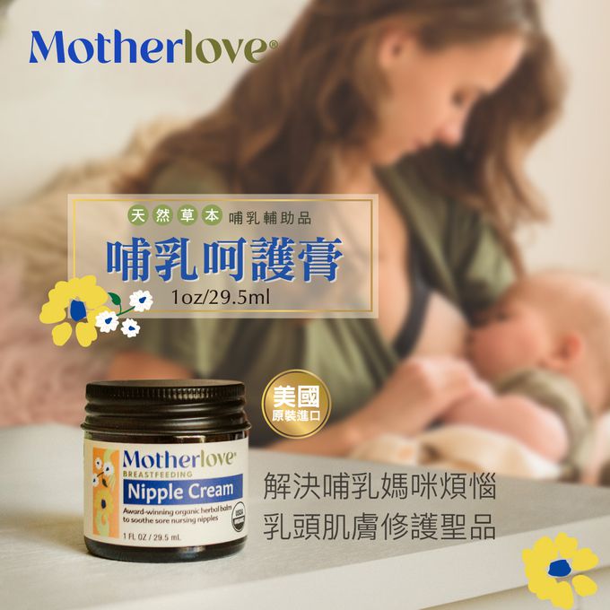 Motherlove - 媽咪樂哺-哺乳舒緩呵護膏-29.5ml