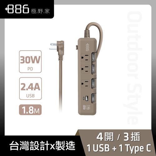 +886 [極野家] - 4開3插USB+Type C PD 30W 快充延長線 1.8米 HPS1433-奶茶棕
