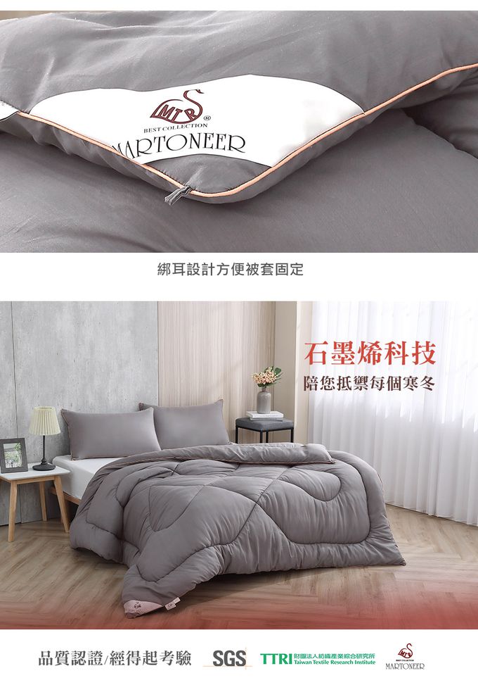 鴻宇 HongYew - 石墨烯能量冬被 熱導科技 保暖 保健 健康被-雙人6x7