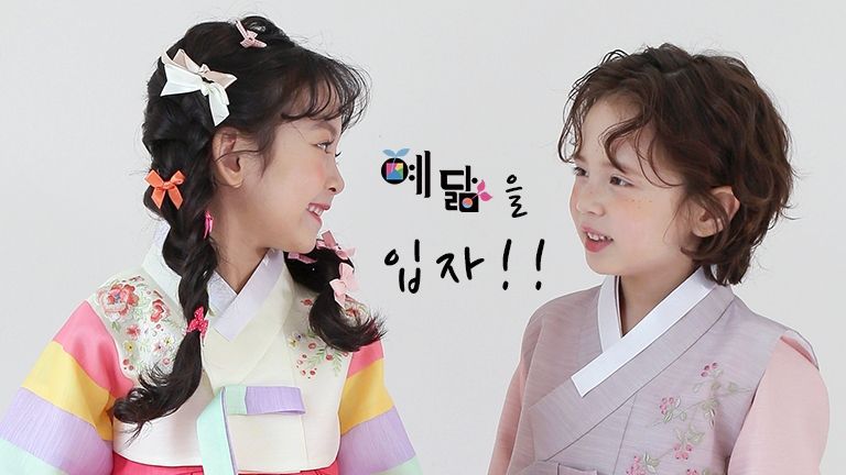 韓國 yedam - 女寶韓服-PREMIUM-紅X黃